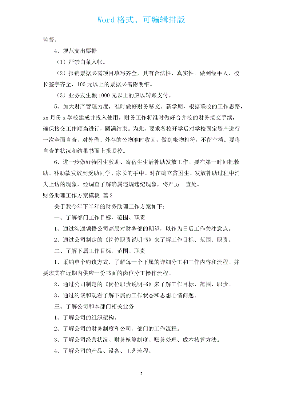 财务助理工作计划模板（汇编15篇）.docx_第2页