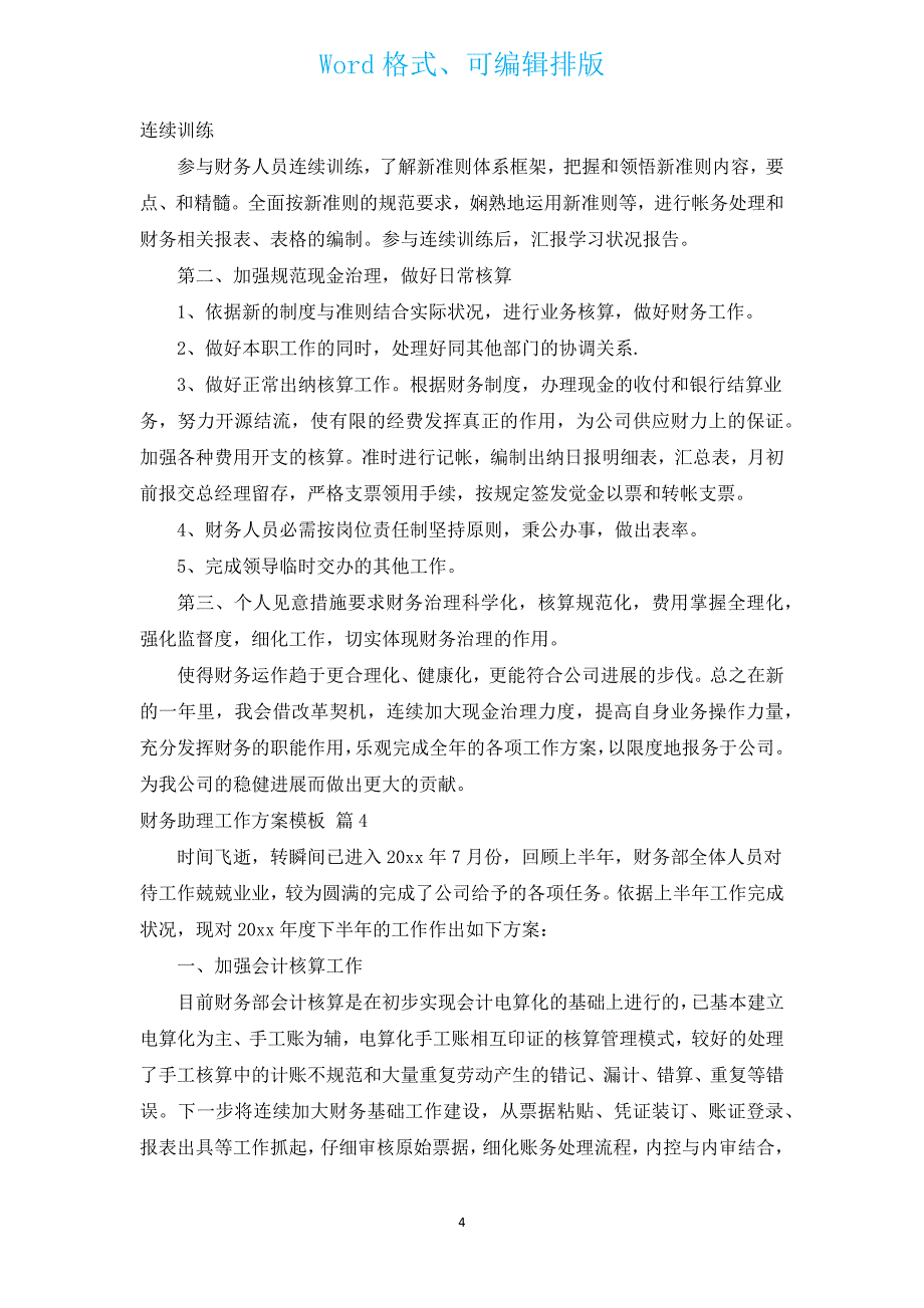 财务助理工作计划模板（汇编15篇）.docx_第4页