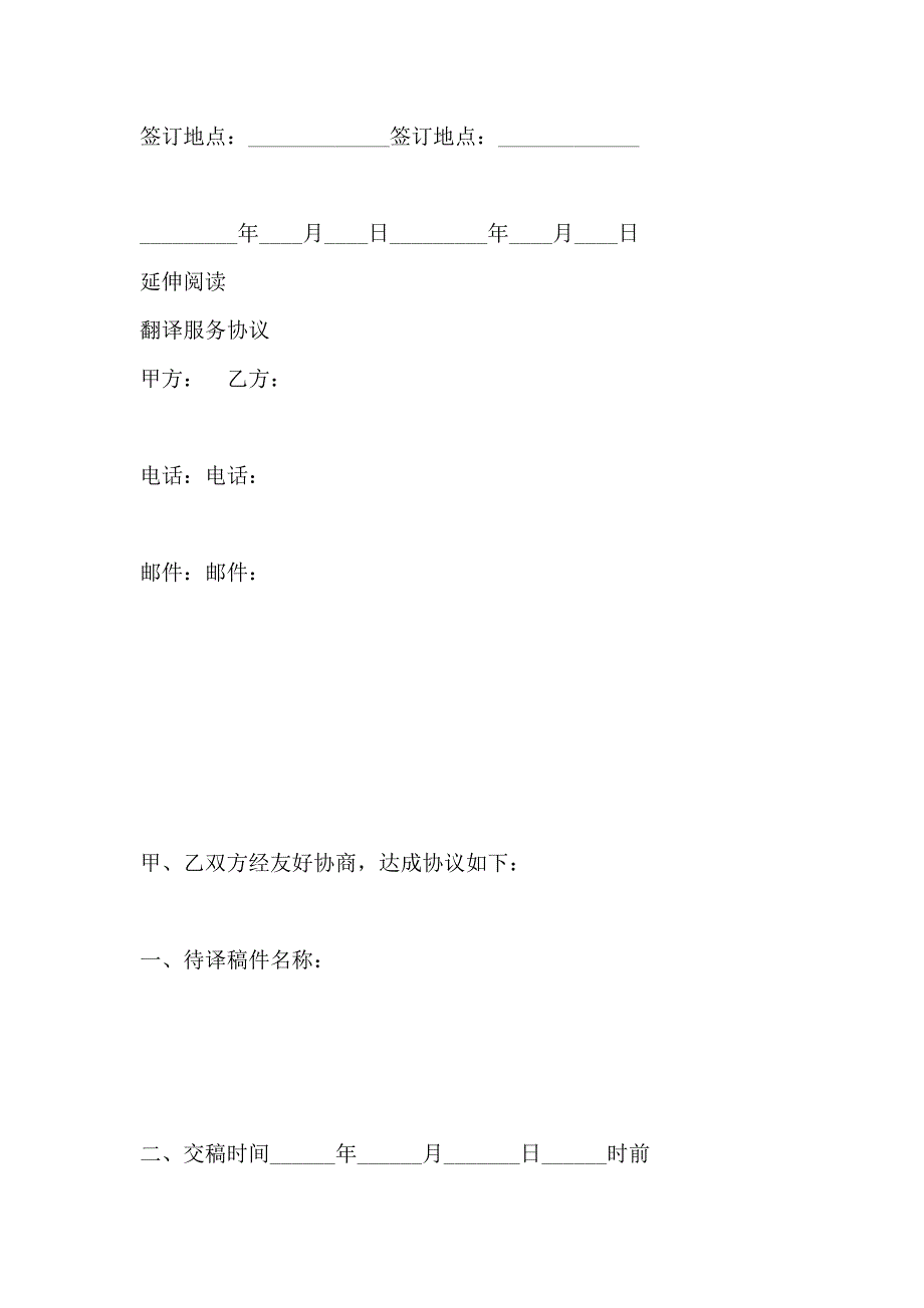 翻译服务合同_第4页