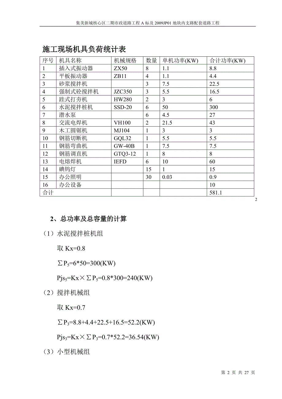 临时用电专项施工方案范本_第3页