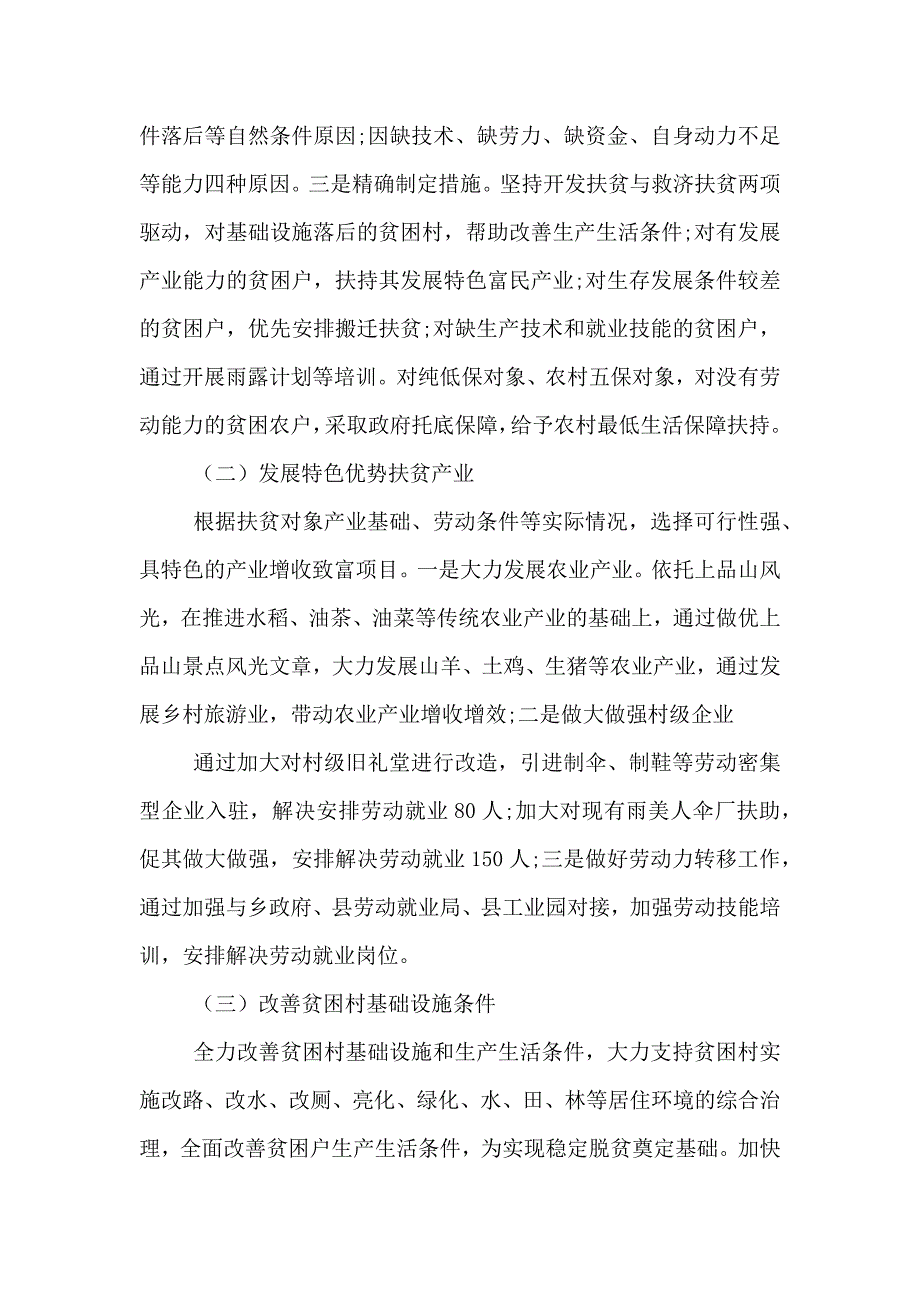 村级精准帮扶实施方案_第3页