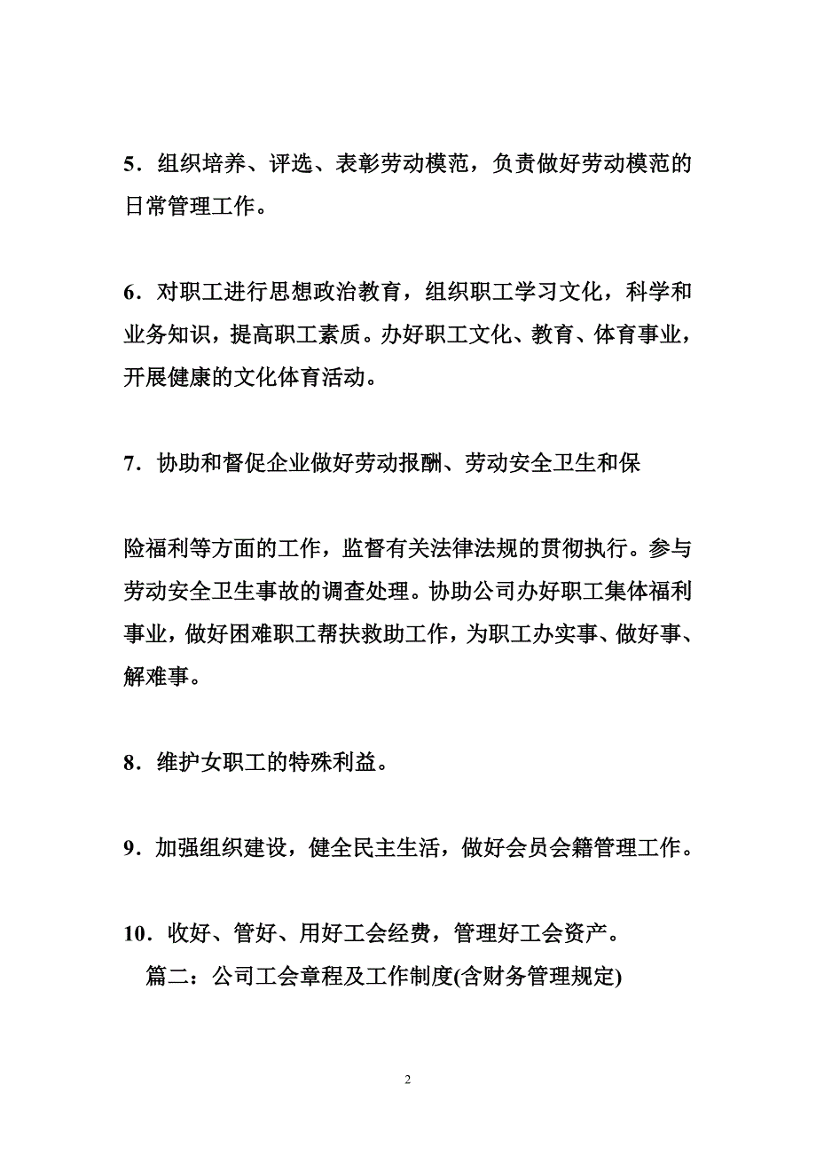 工会,公司各项规章制度_第2页