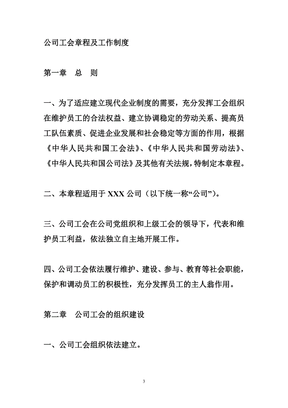 工会,公司各项规章制度_第3页