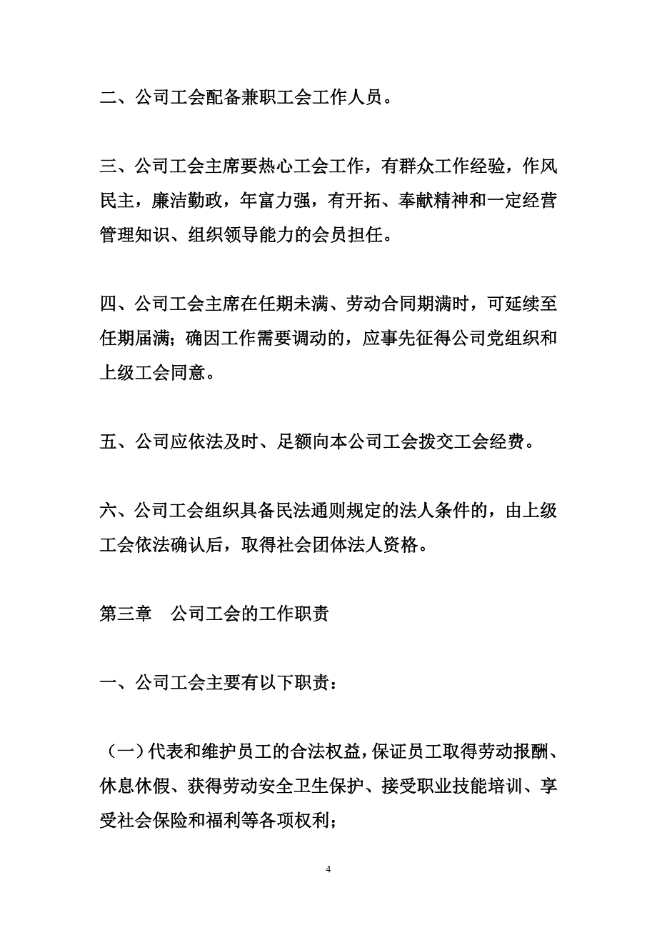 工会,公司各项规章制度_第4页