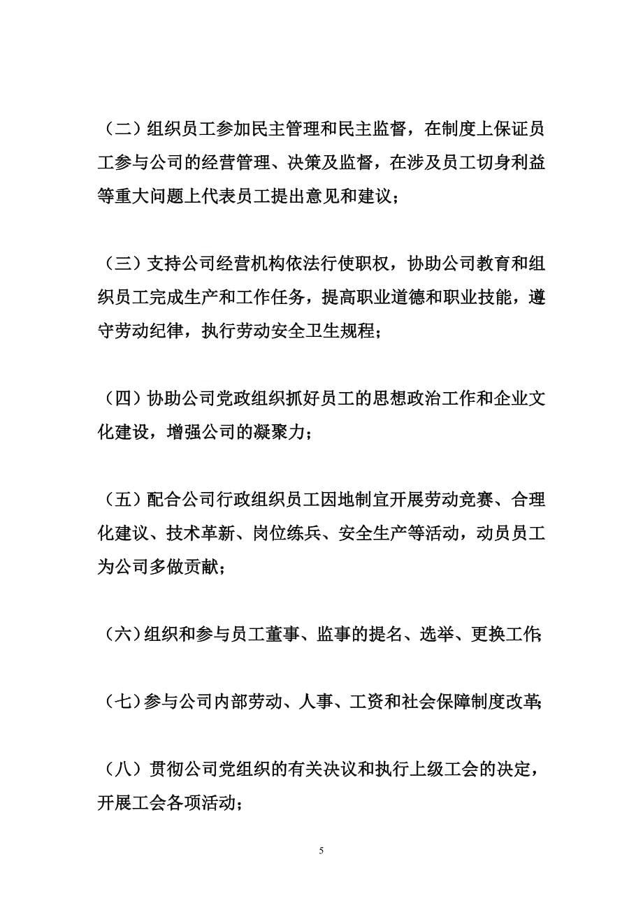 工会,公司各项规章制度_第5页