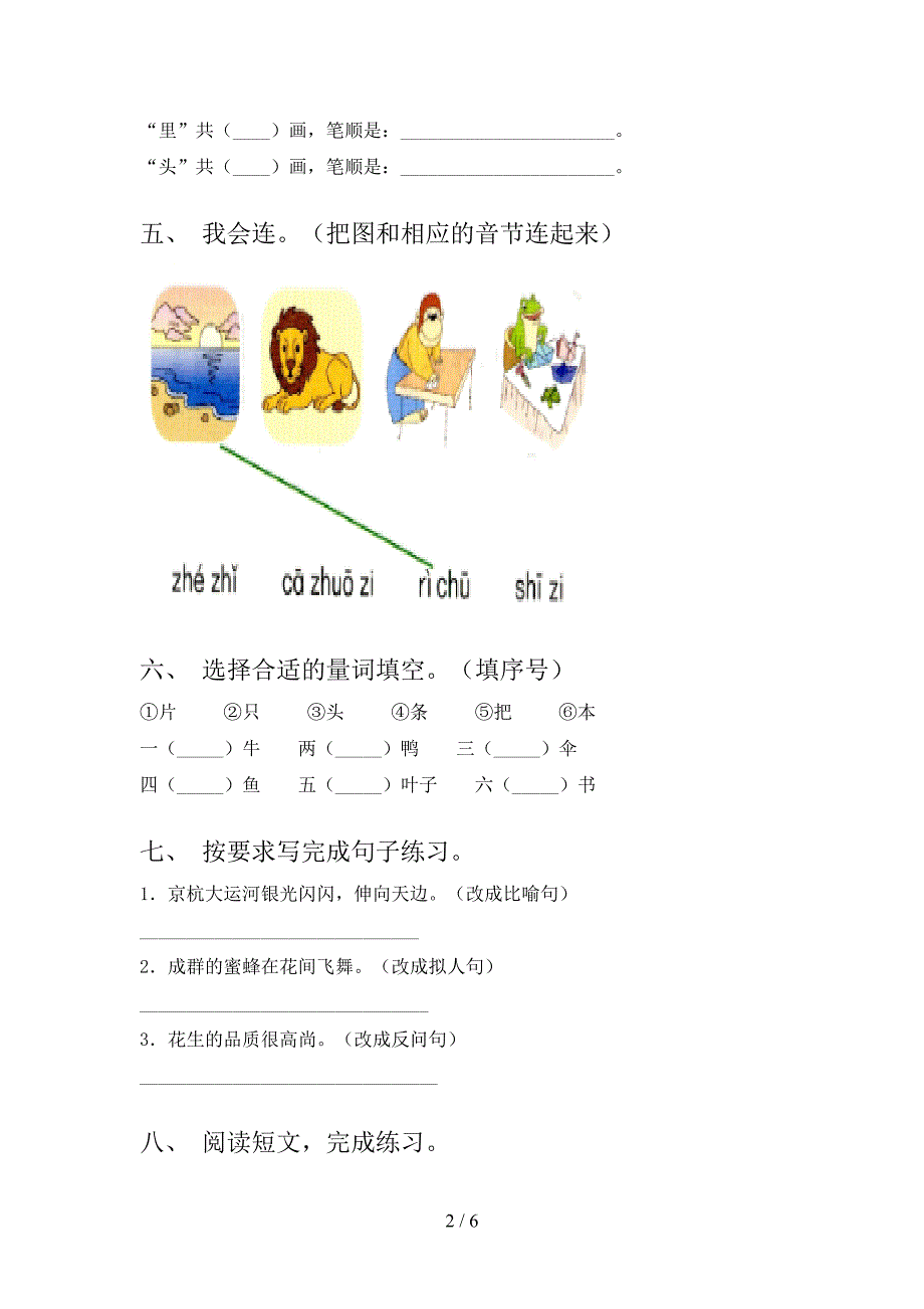 2023年部编版一年级语文下册期末测试卷.doc_第2页