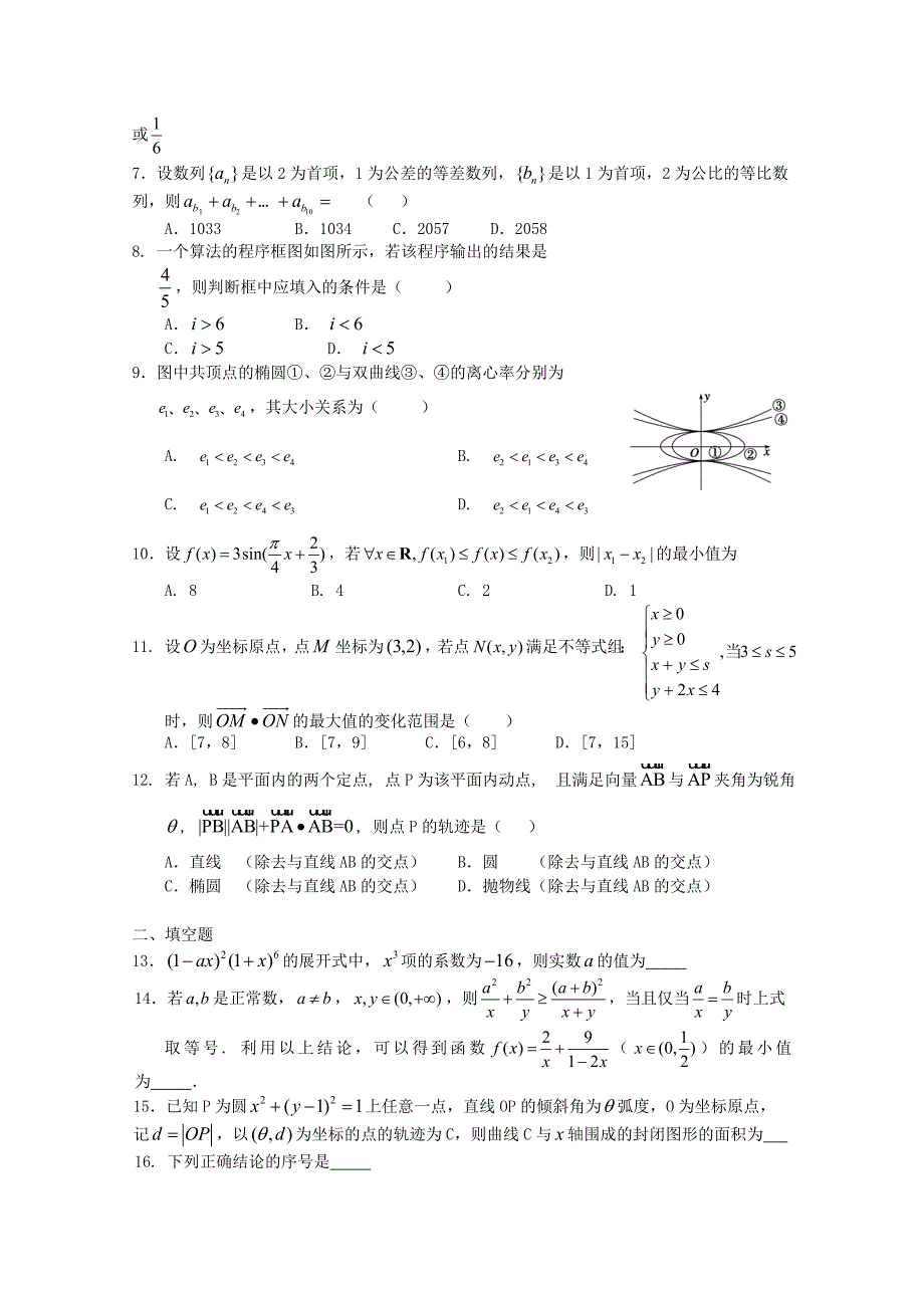 河南省豫南九校2011届高三数学第四次联考 理_第2页