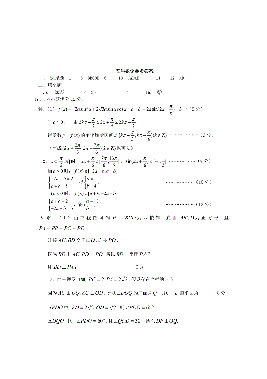 河南省豫南九校2011届高三数学第四次联考 理_第5页