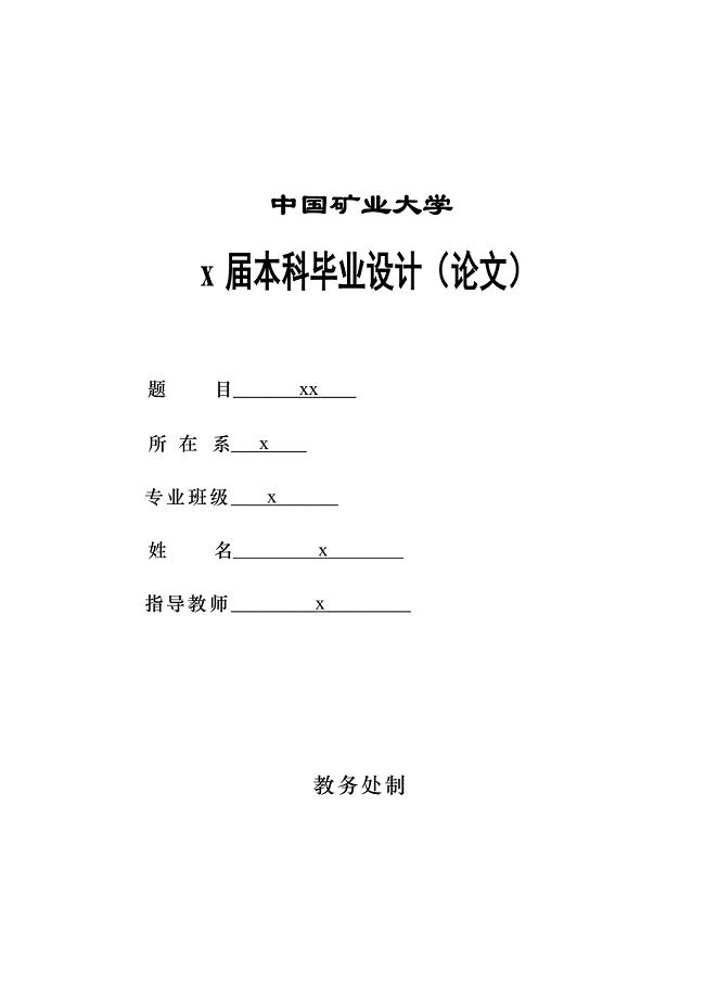 35Kv变电所设计毕业设计