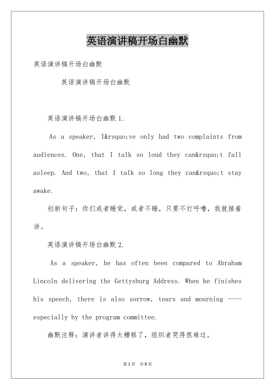 英语演讲稿开场白幽默_第1页