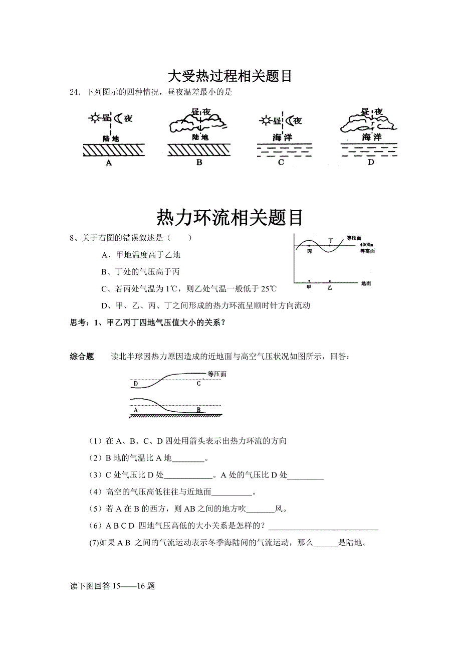 天气系统相关题目.doc_第1页