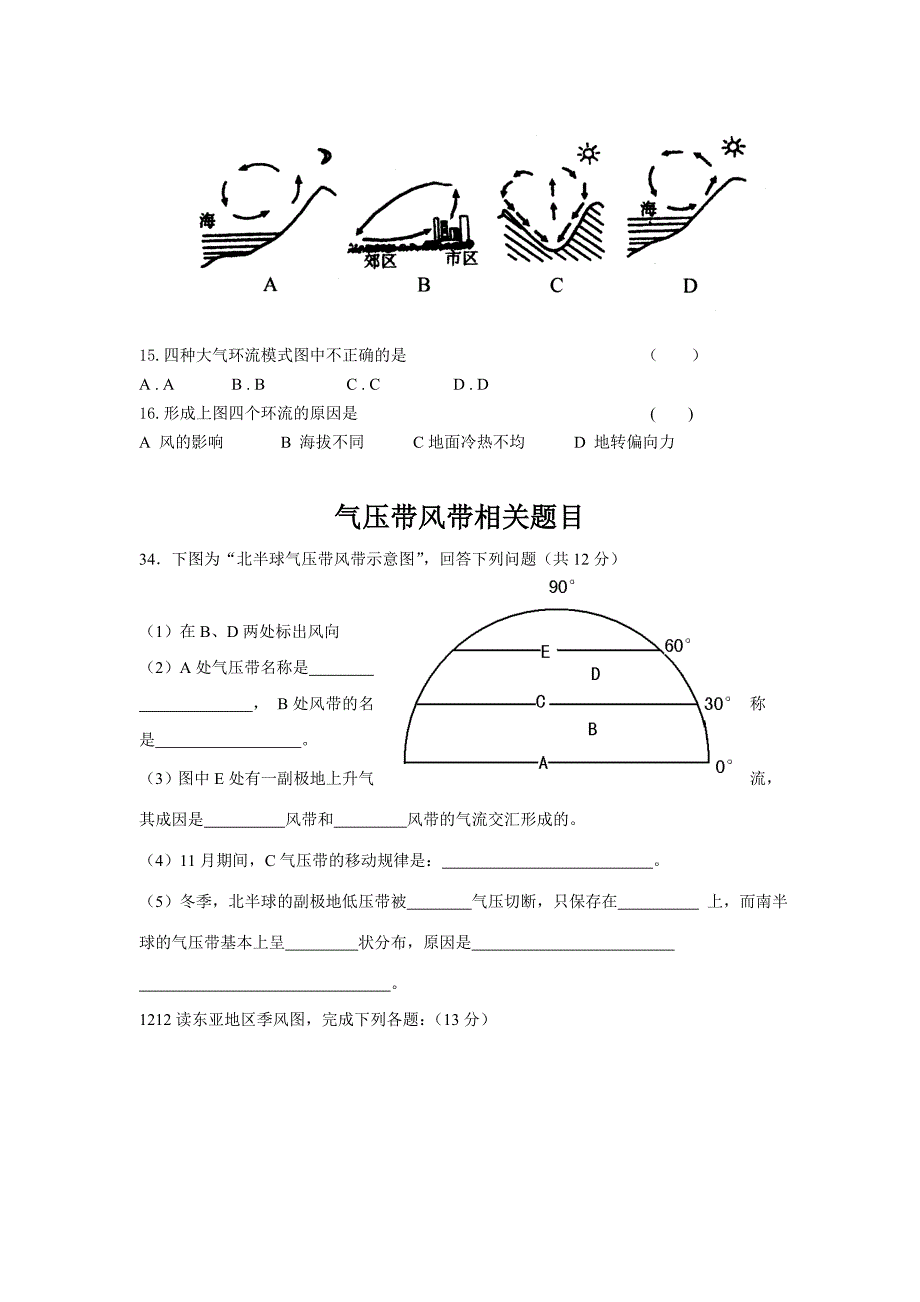 天气系统相关题目.doc_第2页