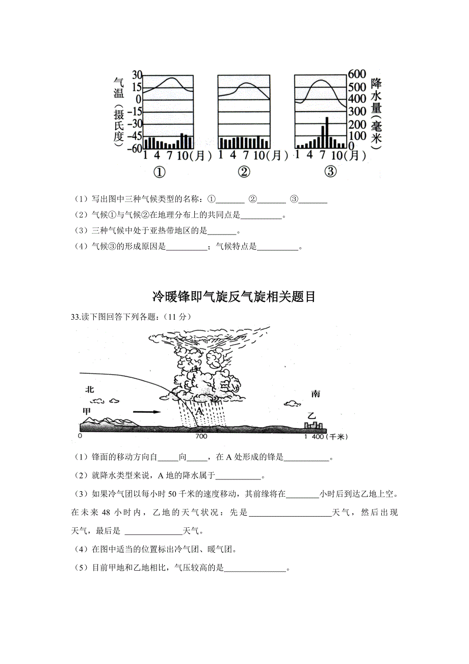 天气系统相关题目.doc_第4页