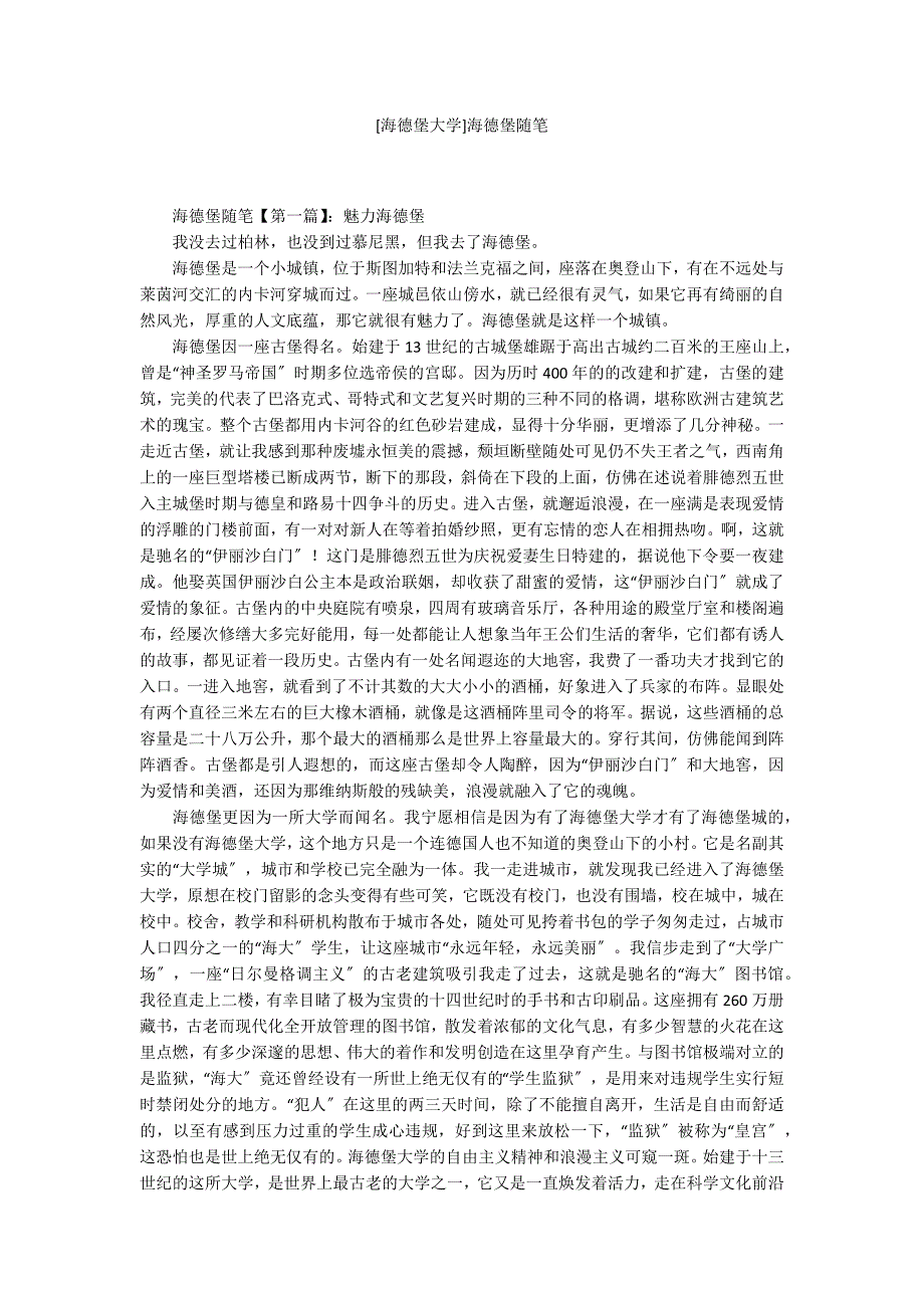 [海德堡大学]海德堡随笔_第1页