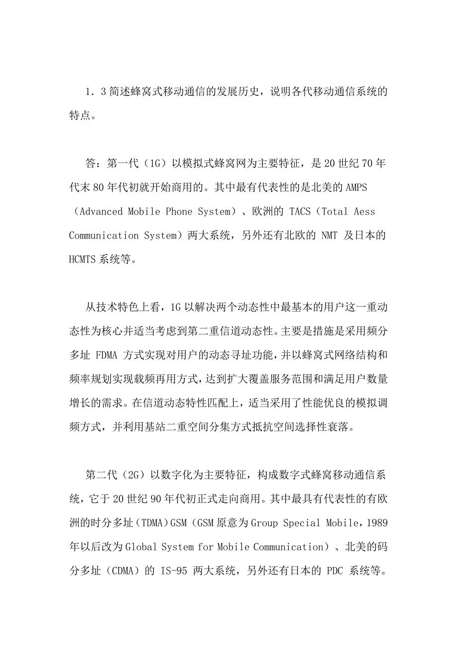 移动通信原理与系统习题答案_第2页