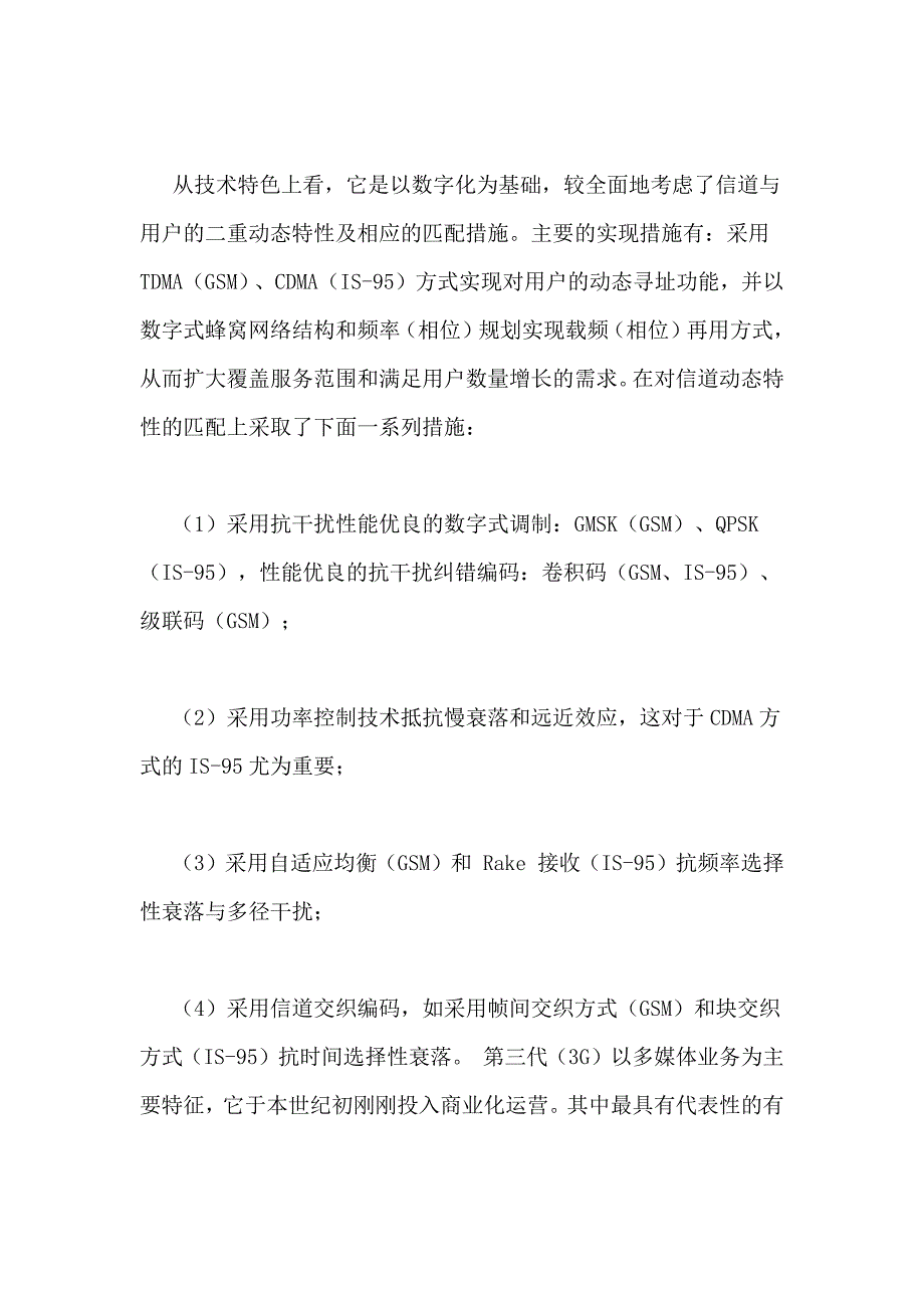 移动通信原理与系统习题答案_第3页