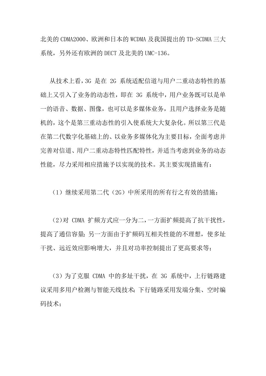 移动通信原理与系统习题答案_第4页