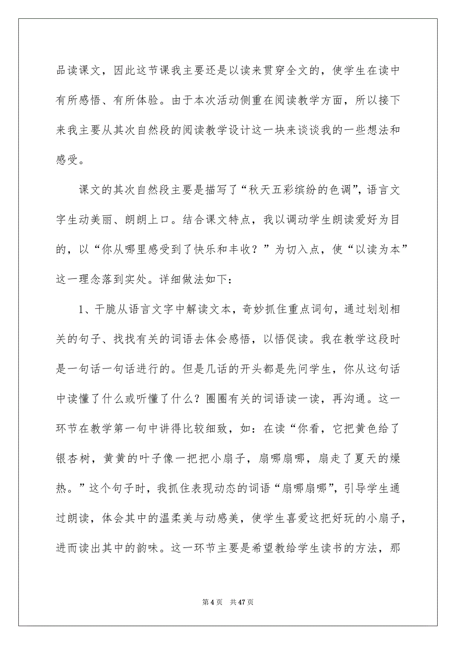 三年级语文《秋天的雨》教学反思_第4页