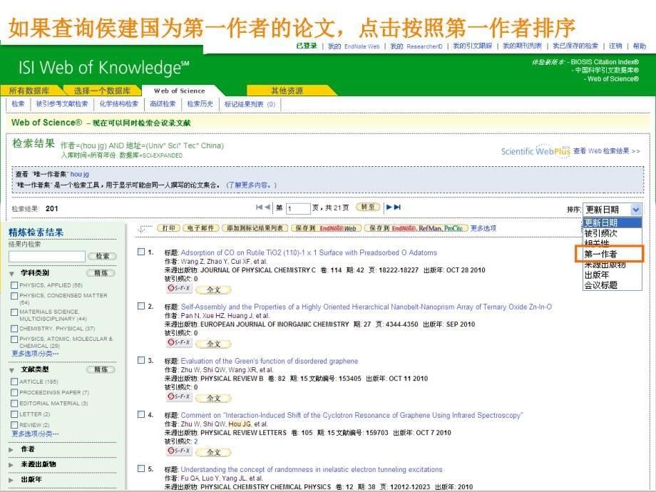 在SCI中如何检索第一作者和通讯作者课件_第5页