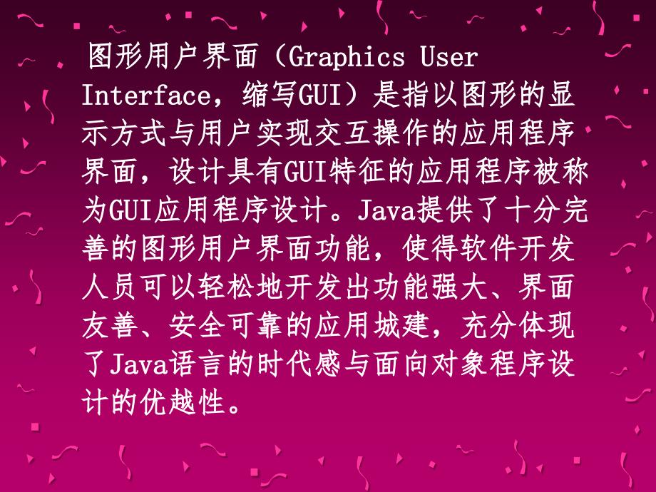 Java程序的设计 第6章 GUI程序的设计_第2页