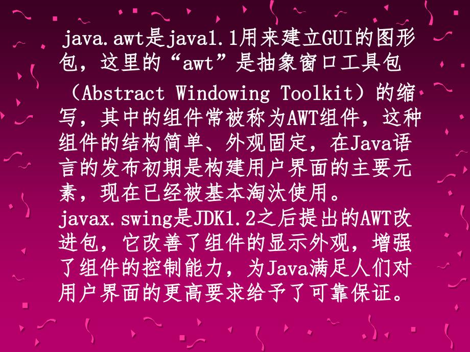 Java程序的设计 第6章 GUI程序的设计_第4页