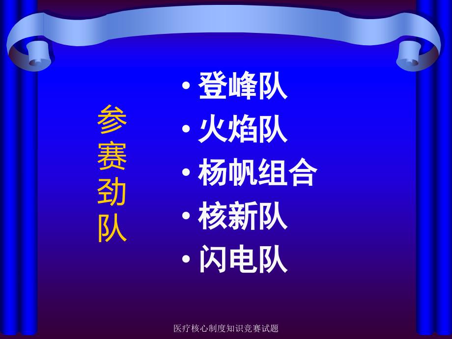 医疗核心制度知识竞赛试题课件_第2页