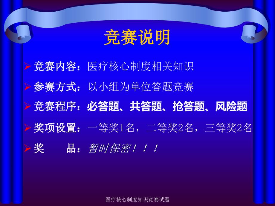 医疗核心制度知识竞赛试题课件_第3页