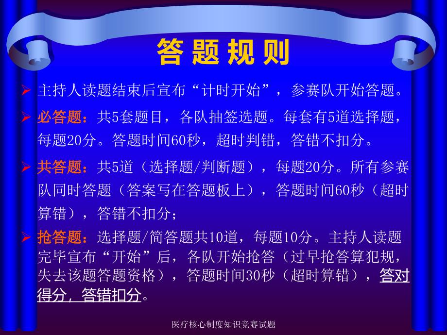 医疗核心制度知识竞赛试题课件_第4页