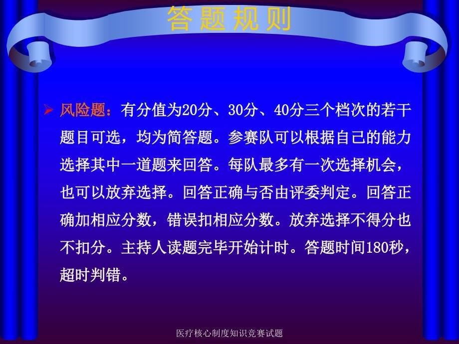 医疗核心制度知识竞赛试题课件_第5页