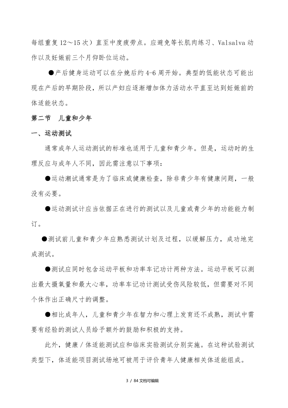 ACSM运动测试与运动处方指南设计_第3页