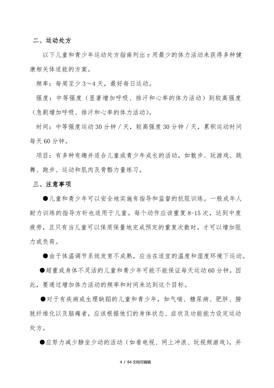 ACSM运动测试与运动处方指南设计_第4页