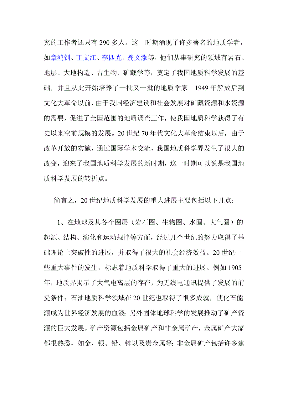 第十八讲 地质科学前沿简介.doc_第2页