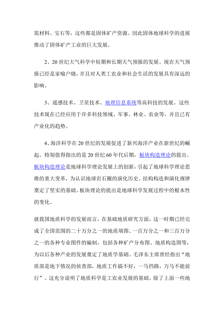 第十八讲 地质科学前沿简介.doc_第3页