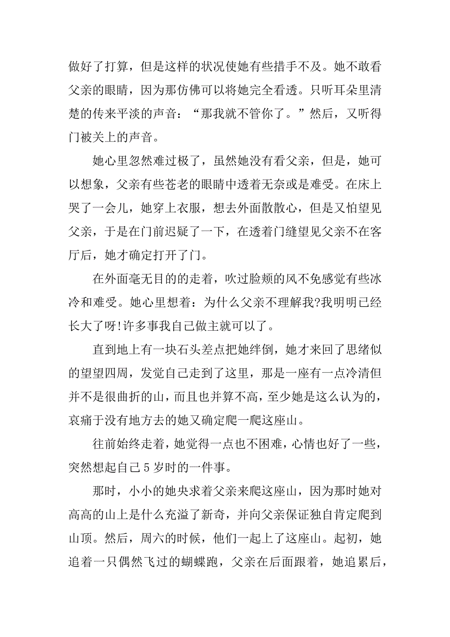 2024年成长的记叙文作文800字_第3页