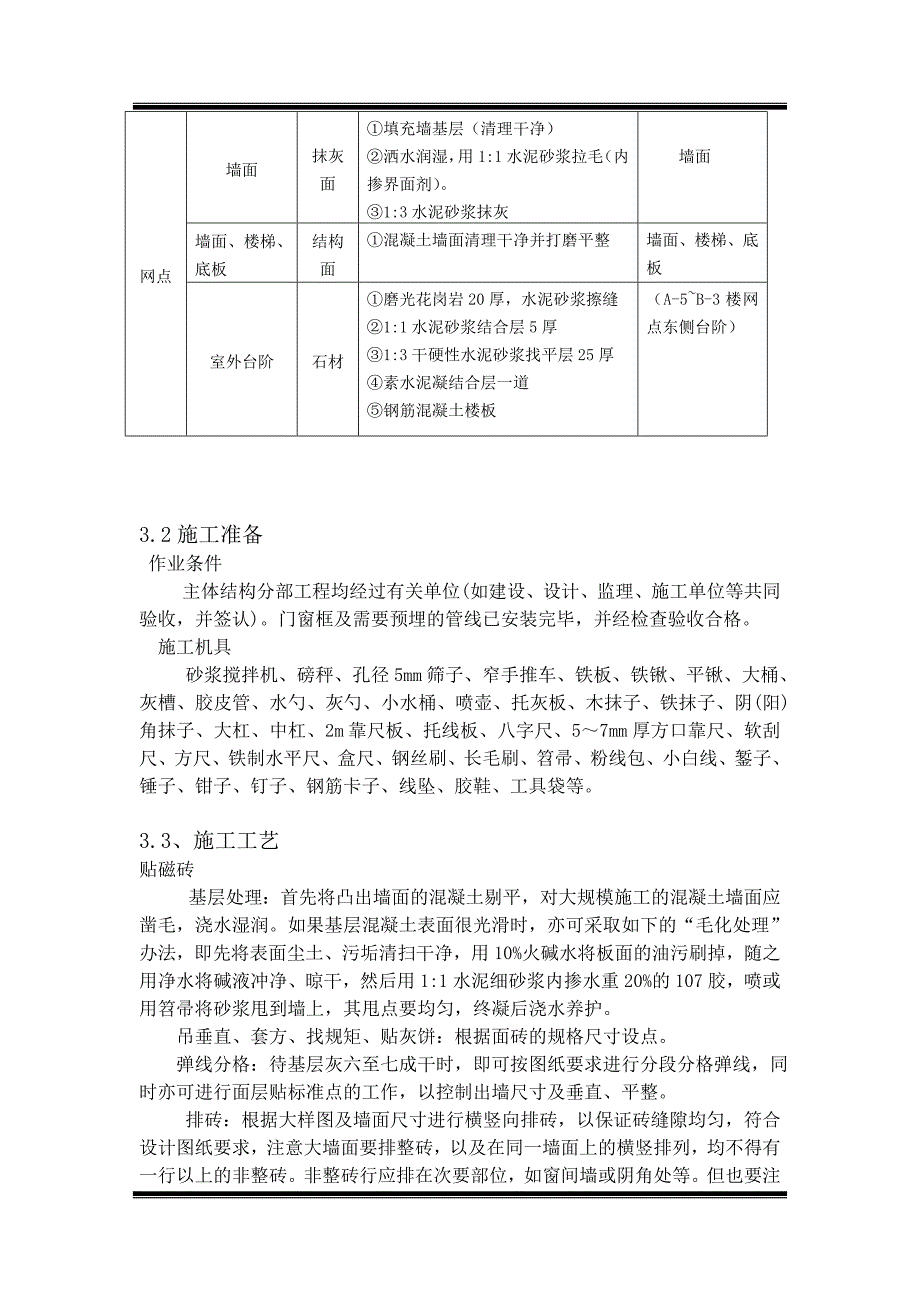 楼梯间装修施工方案_第4页