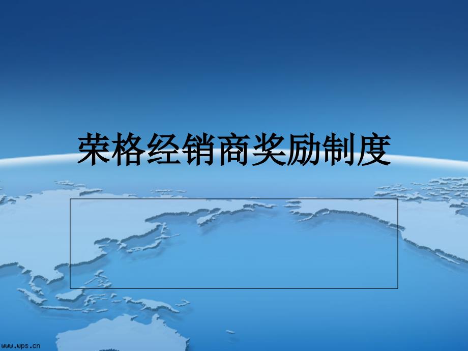 奖励制度1月17日2制度规范工作范文实用文档_第1页