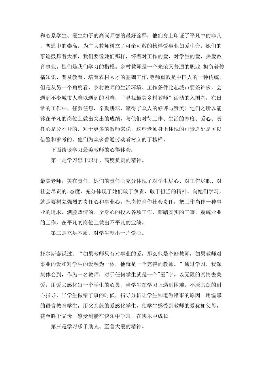 教师学习心得体会汇编五篇_第5页