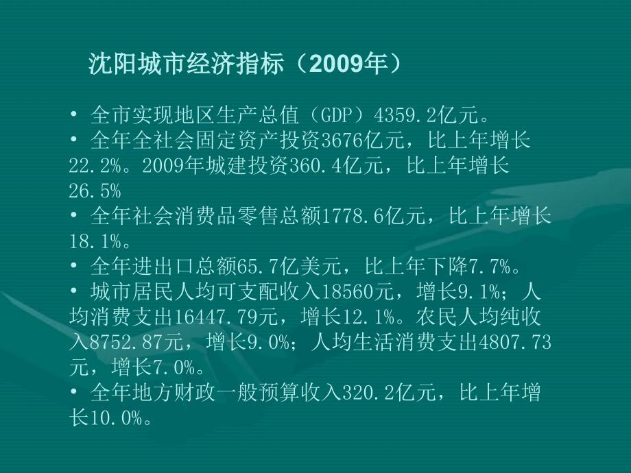 沈阳滨河美食街项目评估报告(终稿)_第2页