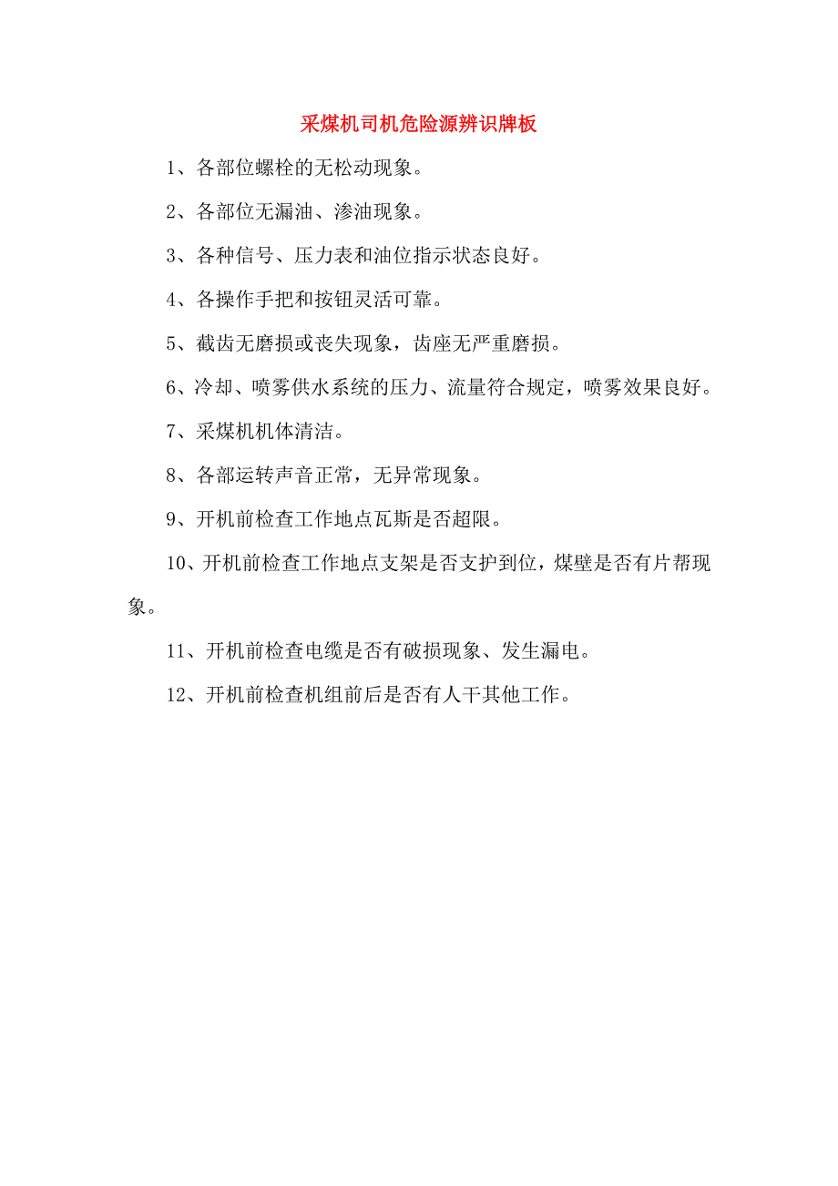 煤矿综采队各工种危险源辨识牌板分析_第1页