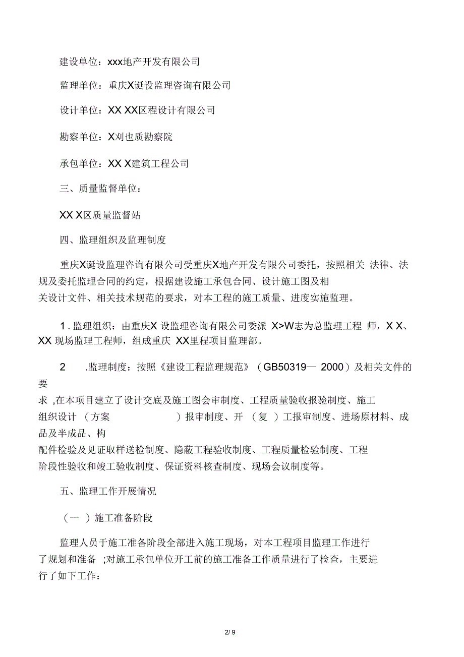 建筑公司总监工作总结_第2页