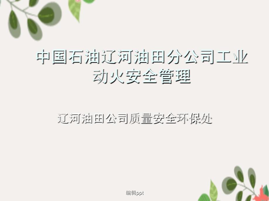 工业动火培训_第1页