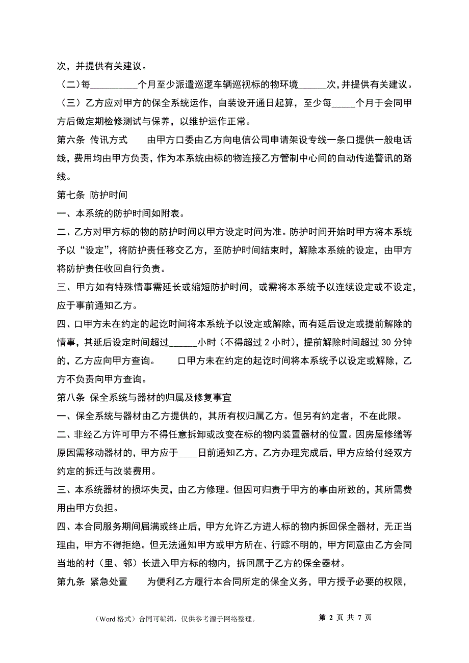 标准商务咨询服务合同样本_第2页