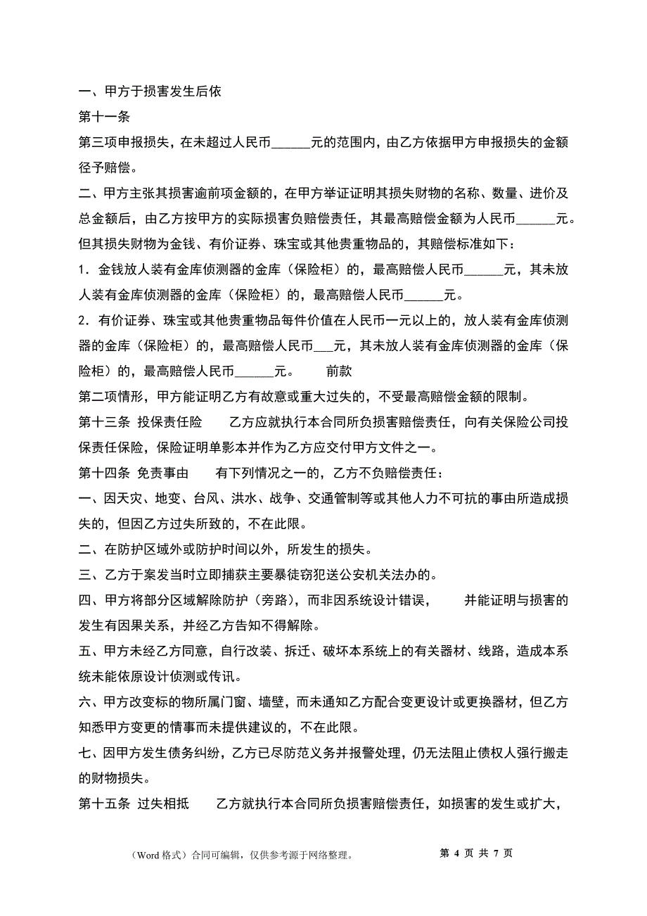 标准商务咨询服务合同样本_第4页