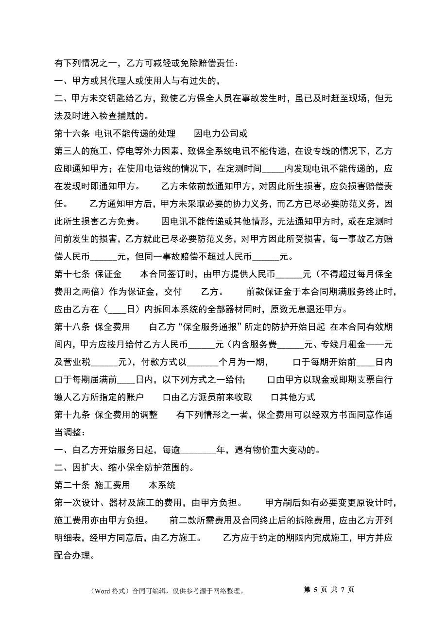 标准商务咨询服务合同样本_第5页