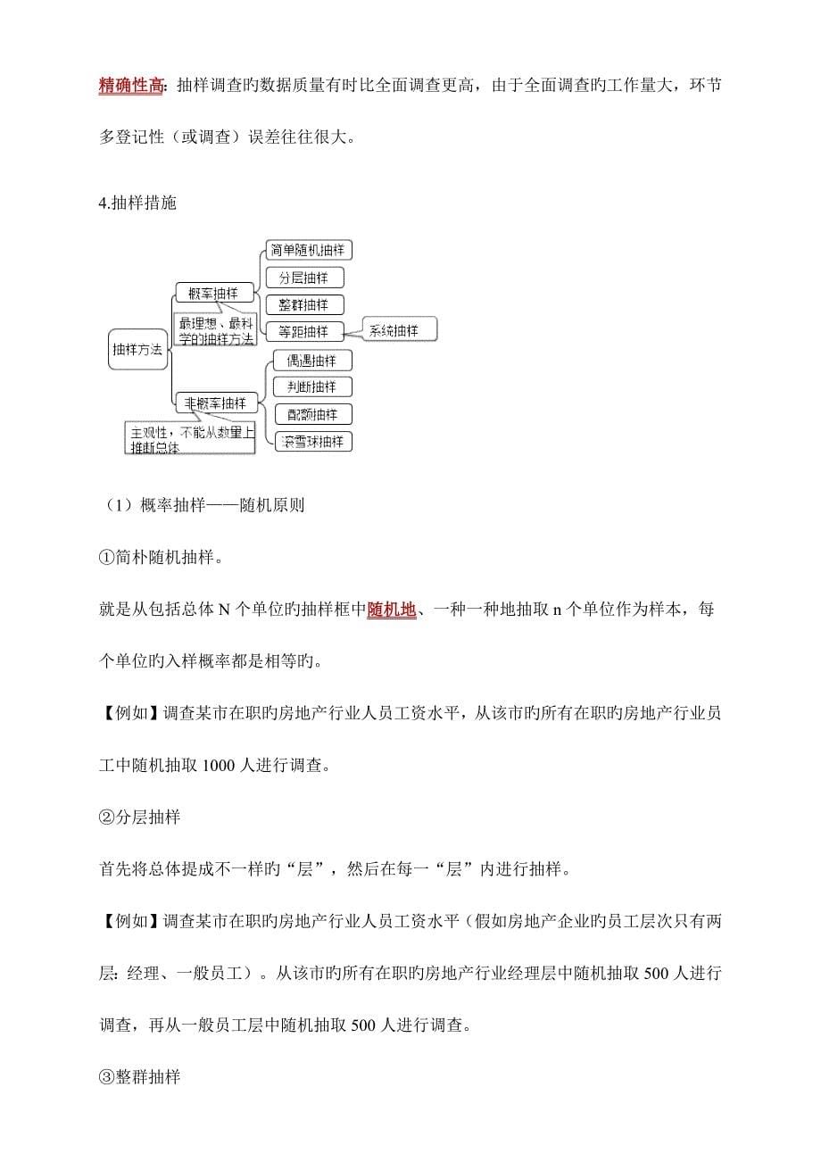 2023年初级经济师基础统计调查知识点_第5页