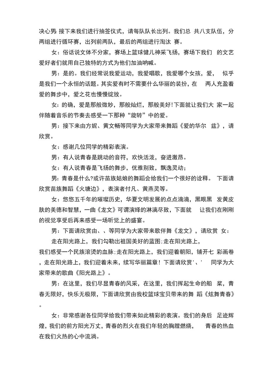 篮球比赛闭幕式主题的主持人主持词五篇_第3页