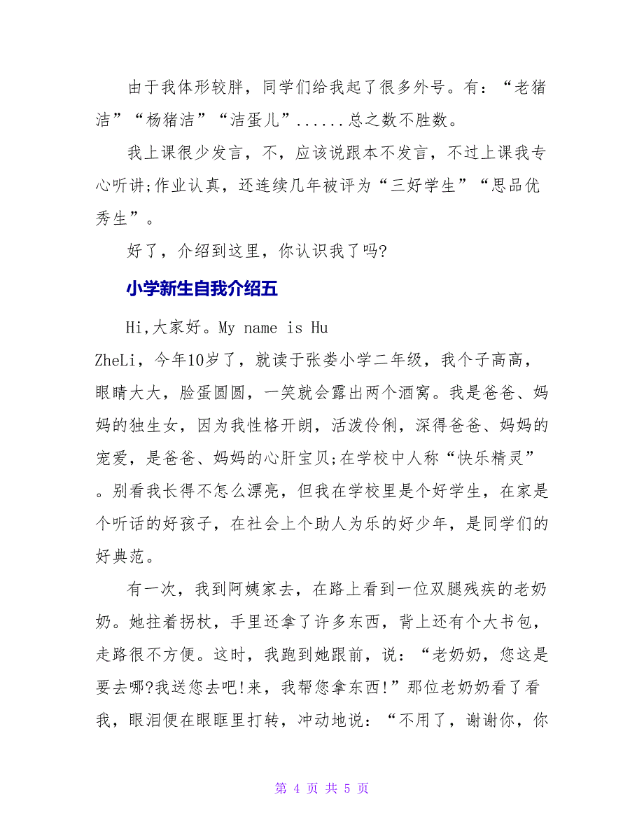 小学新生自我介绍.doc_第4页