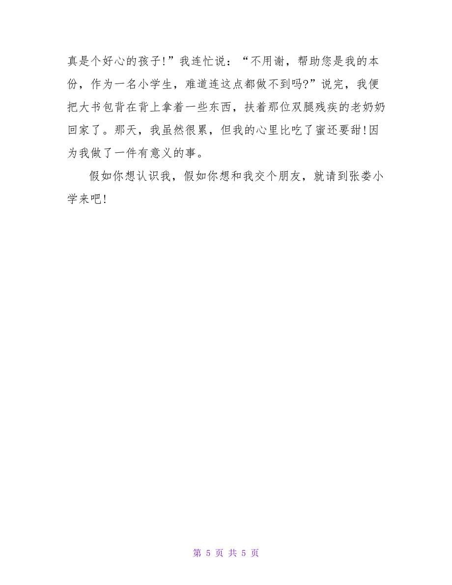 小学新生自我介绍.doc_第5页