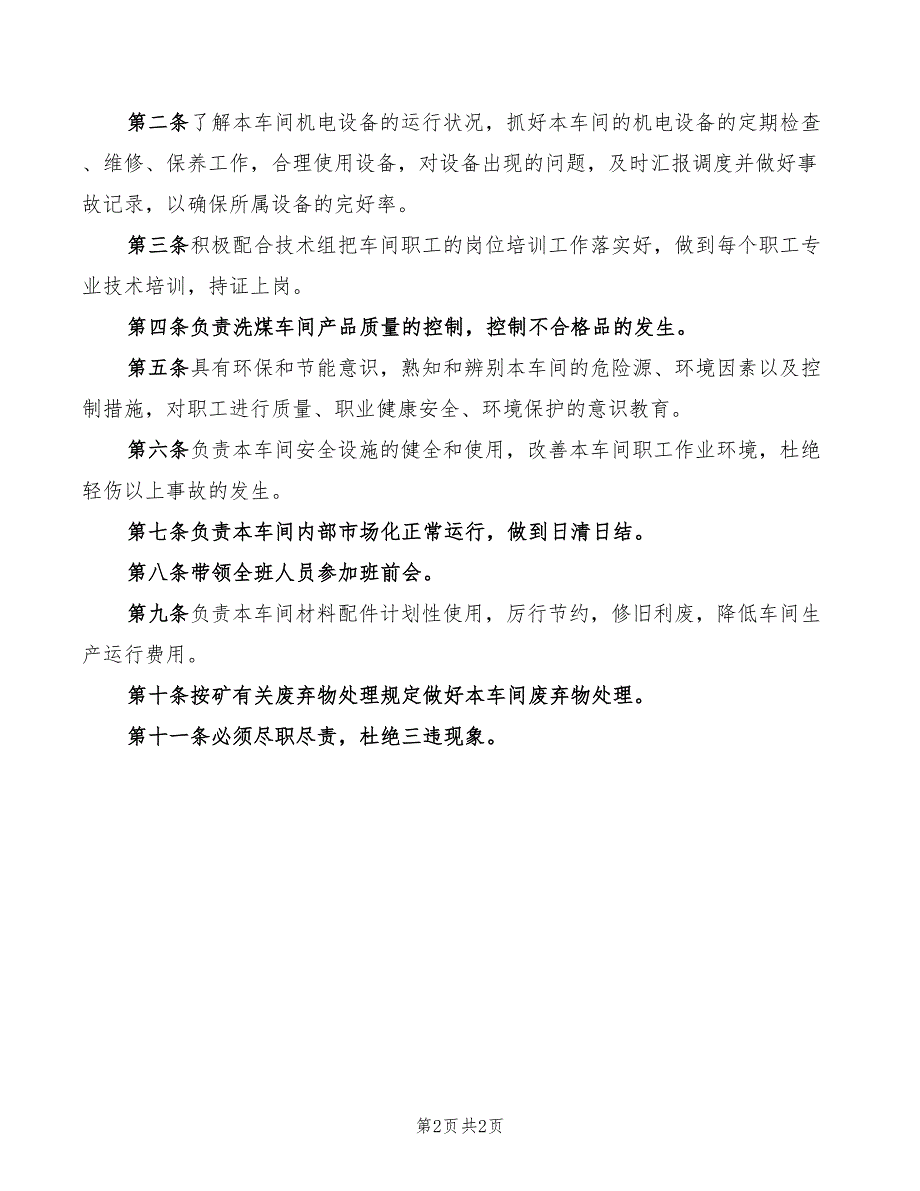 2022年洗选煤厂班长岗位责任制_第2页