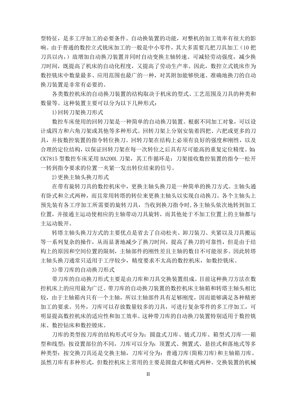 毕业设计论文 外文文献翻译 数控立式铣床自动换刀装置的设计_第2页